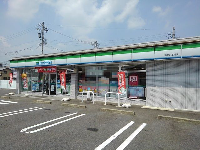 近くのファミリマート菰野福村店まで750m(徒歩10分)