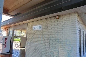 近くの京口駅まで450m(徒歩6分)