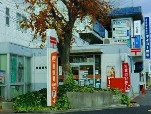 近くの橋元郵便局まで350m(徒歩5分)