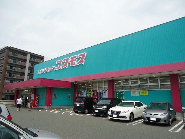 近くのコスモスまで550m（徒歩7分）