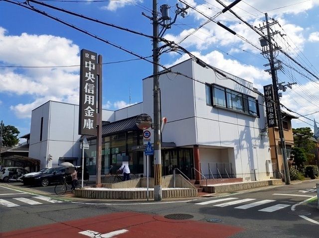 近くの京都中央信用金庫 木幡支店まで600m(徒歩8分)