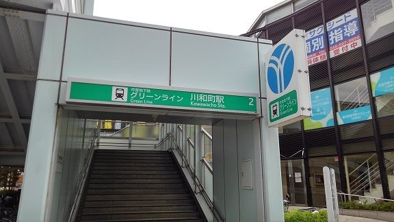 近くの川和町駅まで300m(徒歩4分)