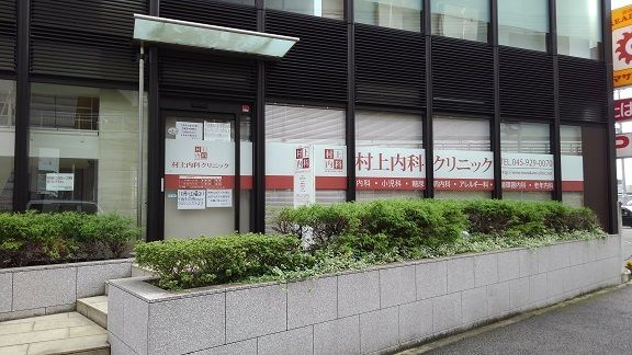 近くの村上内科クリニックまで500m(徒歩7分)