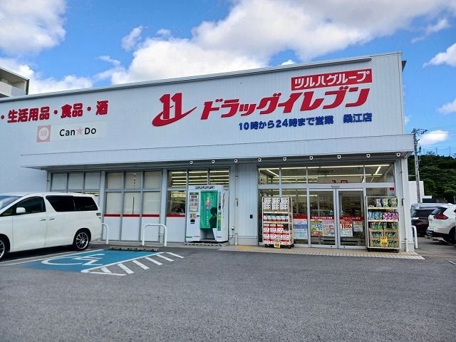 近くのドラックイレブン桑江店まで250m(徒歩4分)