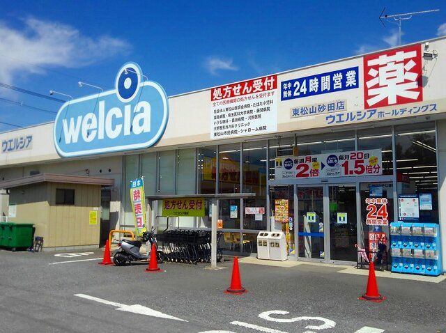 近くのウエルシア東松山砂田店まで140m（徒歩2分）