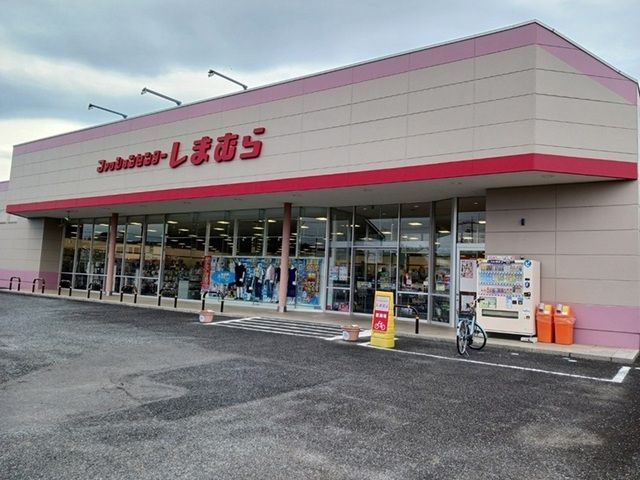 近くのしまむら東松山店まで210m（徒歩3分）