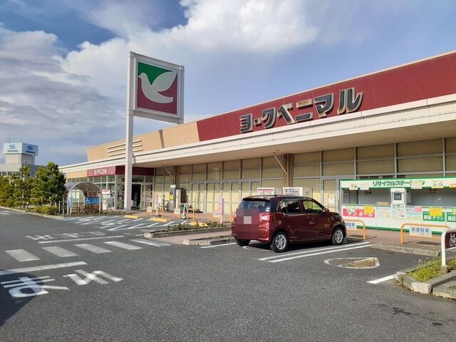 近くのヨークベニマル日立会瀬店まで2,300m(徒歩29分)