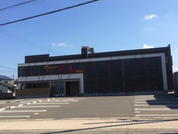 近くの秋吉 瓜生店まで600m(徒歩8分)