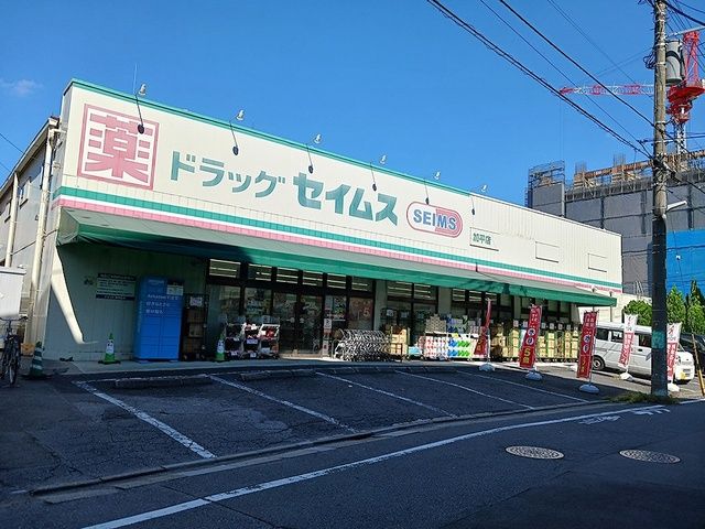 近くのドラッグセイムス 加平店まで438m（徒歩6分）