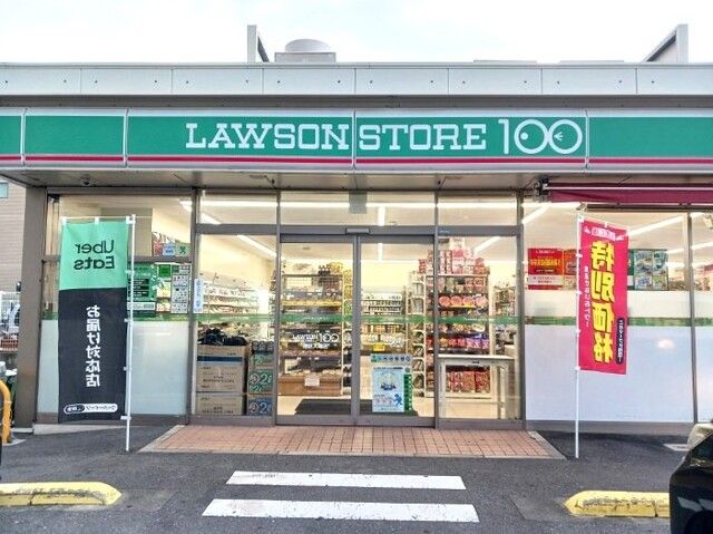 近くのローソンストア100まで210m(徒歩3分)