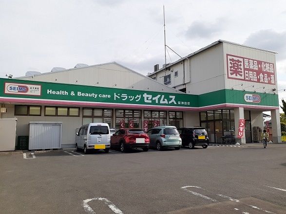 近くのドラッグセイムス 桜神田店まで450m(徒歩6分)