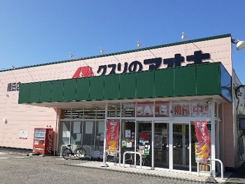 近くのクスリのアオキ綾田店まで750m(徒歩10分)