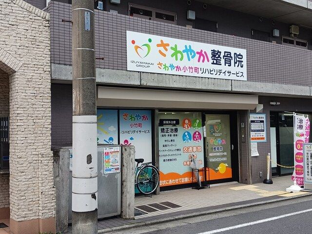 近くのさわやか整骨院まで52m(徒歩1分)