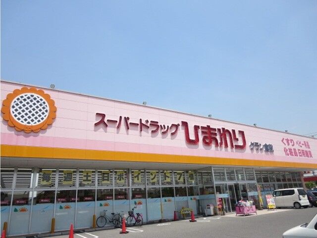 近くのひまわりグラン倉敷店まで1,700m(徒歩22分)