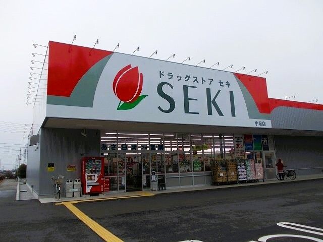 近くのドラッグストアセキ 小泉店まで510m（徒歩7分）