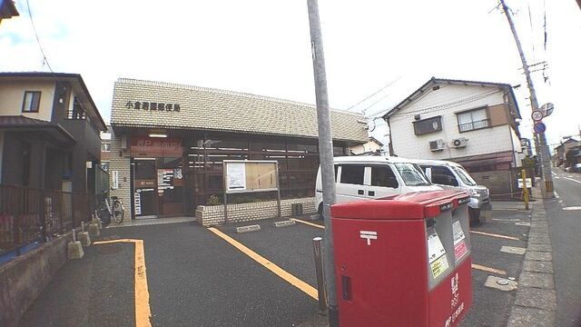近くの小倉若園郵便局まで190m（徒歩3分）