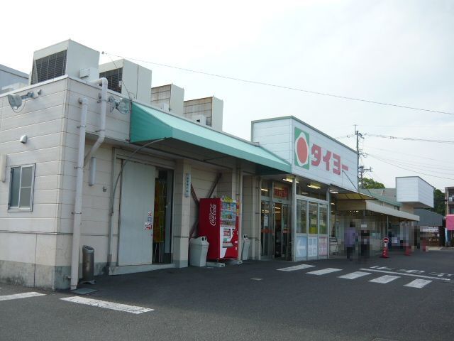 近くのタイヨー坂之上店まで700m(徒歩9分)