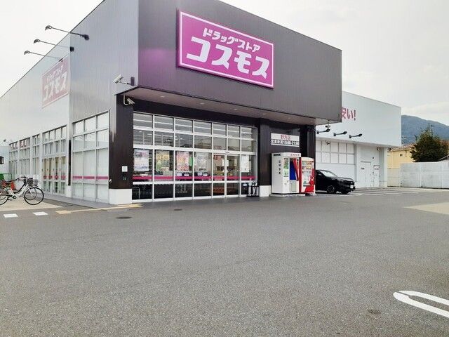 近くのドラッグストアコスモス野方店まで280m（徒歩4分）