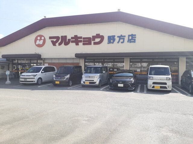 近くのマルキョウ野方店まで500m（徒歩7分）