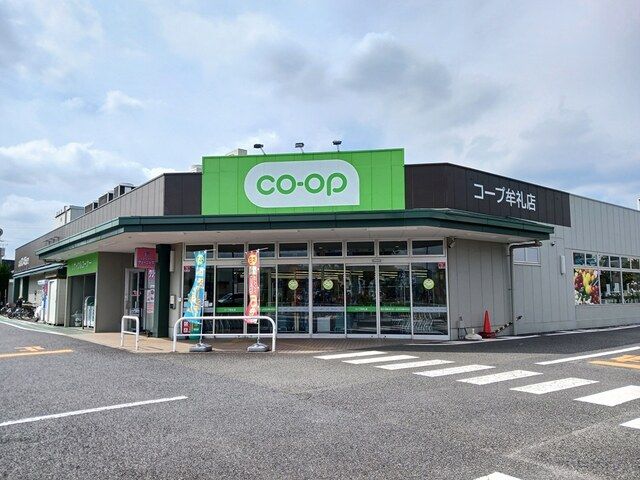 近くのコープみらいまで630m（徒歩8分）