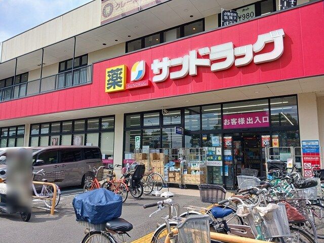 近くのサンドラッグまで876m（徒歩11分）