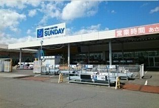 近くのサンデー八戸長苗代店まで1,500m(徒歩19分)