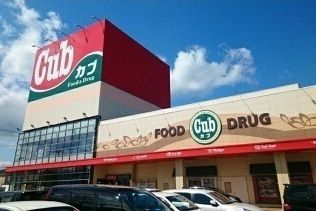 近くのカブセンター長苗代店まで1,600m(徒歩20分)