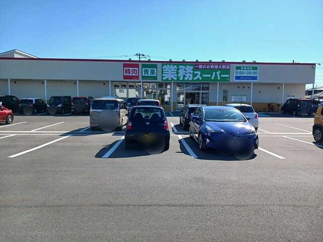 近くの業務スーパー 酒田若竹店まで350m(徒歩5分)