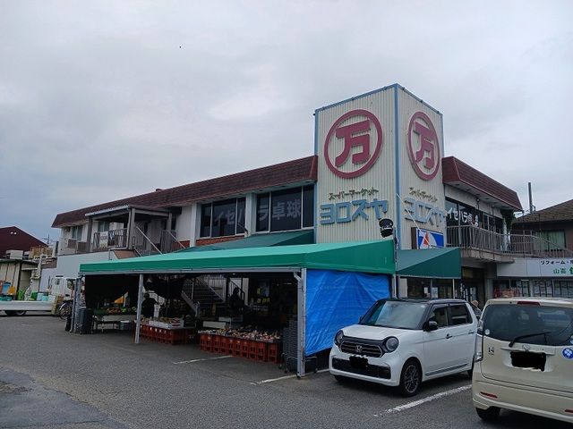 近くのヨロズヤ石田店まで700m(徒歩9分)