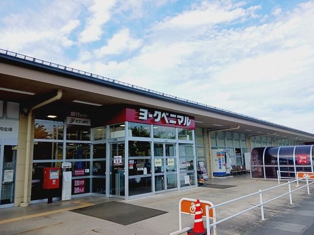 近くのヨークベニマルメガステージ矢吹まで1,200m(徒歩15分)
