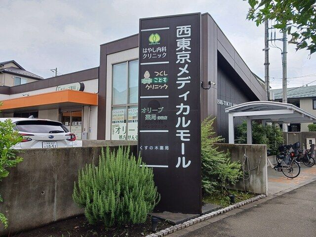 近くの西東京メディカルモールまで353m(徒歩5分)