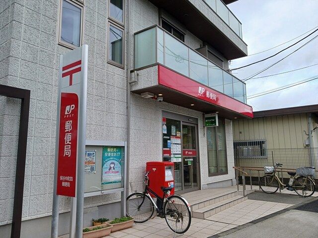 近くの保谷中町四郵便局まで294m(徒歩4分)