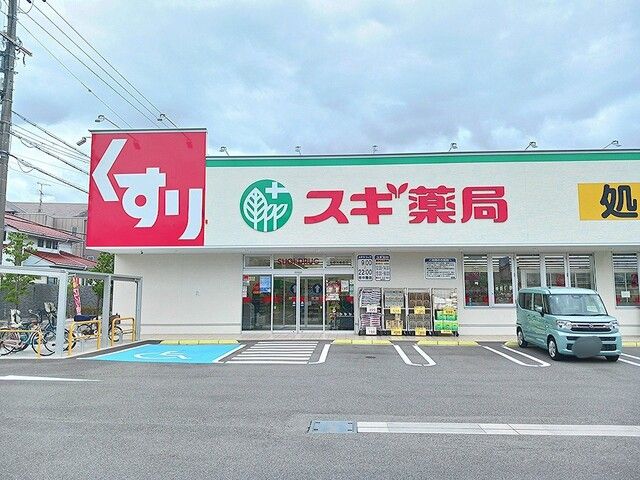 近くのスギ薬局松原天美西店様まで404m(徒歩6分)