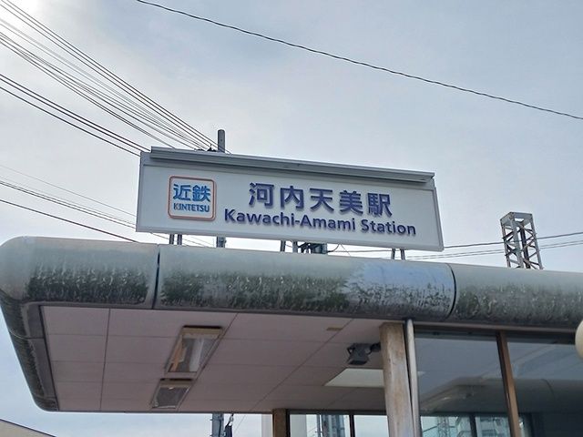 近くの近鉄南大阪線河内天美駅まで660m(徒歩9分)