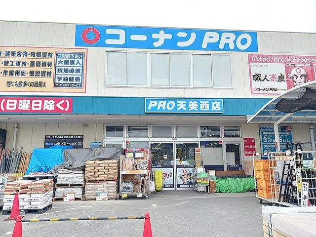 近くのコーナンPRO天美西店様まで674m(徒歩9分)
