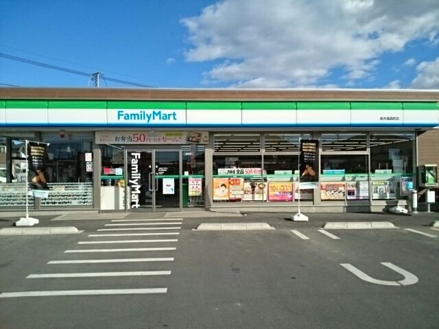 近くのファミリーマート栃木箱森町店まで240m(徒歩3分)