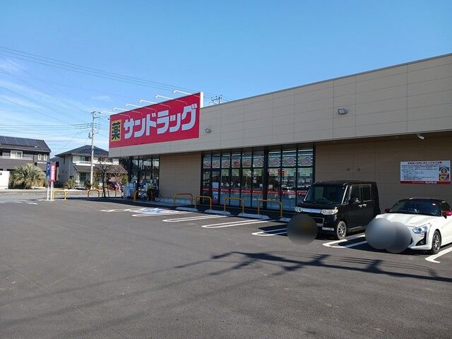 近くのサンドラッグ 蔵波台店まで1,300m(徒歩17分)