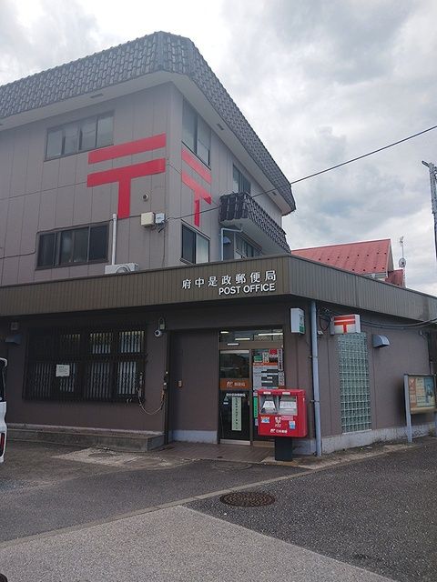近くの府中是政郵便局まで339m(徒歩5分)