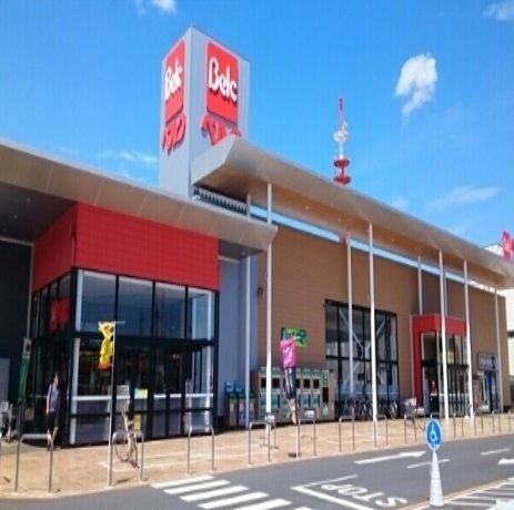 近くのベルクまで650m（徒歩9分）