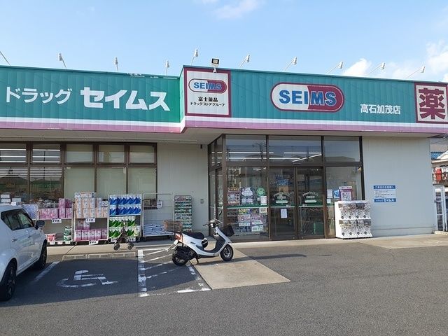 近くのドラッグセイムス高石加茂店まで500m（徒歩7分）