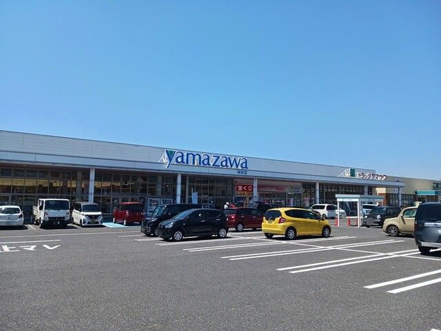 近くのヤマザワまで600m(徒歩8分)