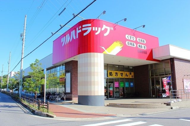 近くのツルハドラッグ日進赤池店まで220m(徒歩3分)