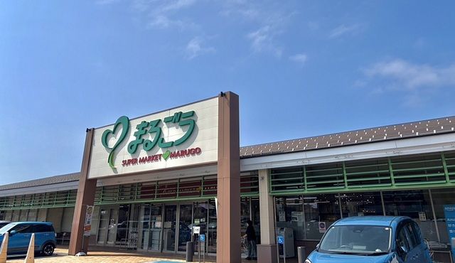 近くのまるごう東福原店まで700m（徒歩9分）