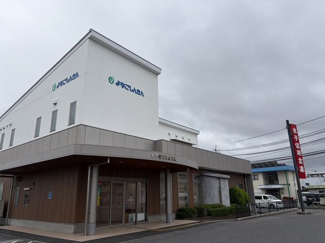 近くの米子信用金庫北支店まで750m（徒歩10分）