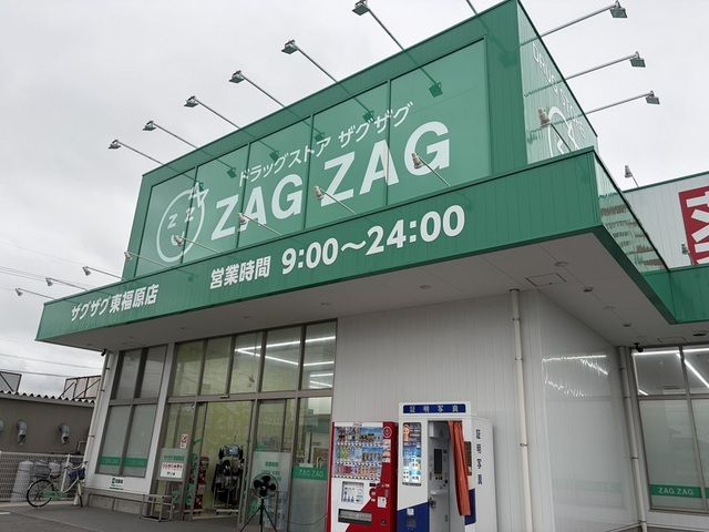 近くのザグザグ東福原店まで350m（徒歩5分）