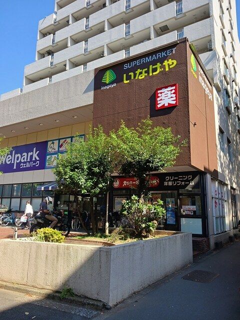 近くのいなげやまで412m（徒歩6分）
