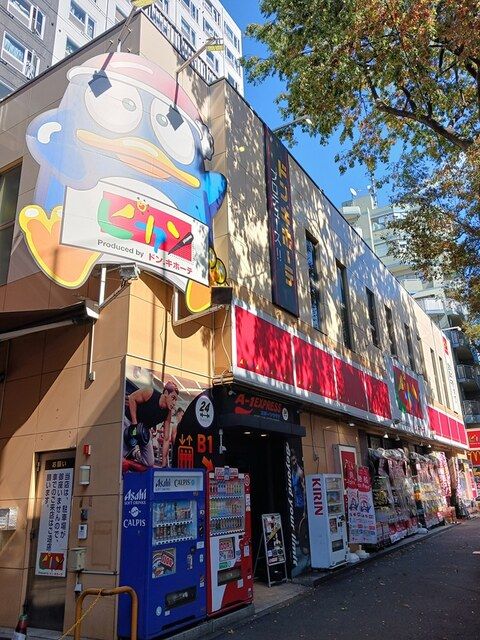近くのドンキホーテまで296m（徒歩4分）