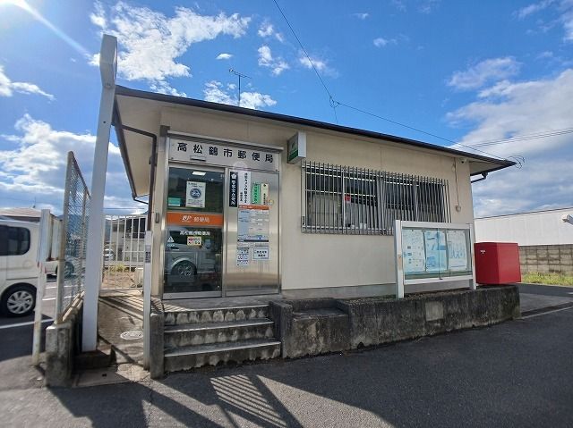 近くの高松鶴市郵便局さんまで600m(徒歩8分)