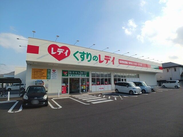 近くのくすりのレディ香西店さんまで1,800m(徒歩23分)