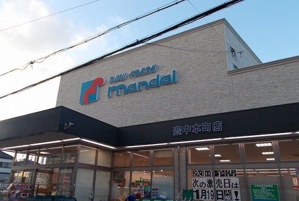 近くの万代豊中本町店まで940m(徒歩12分)